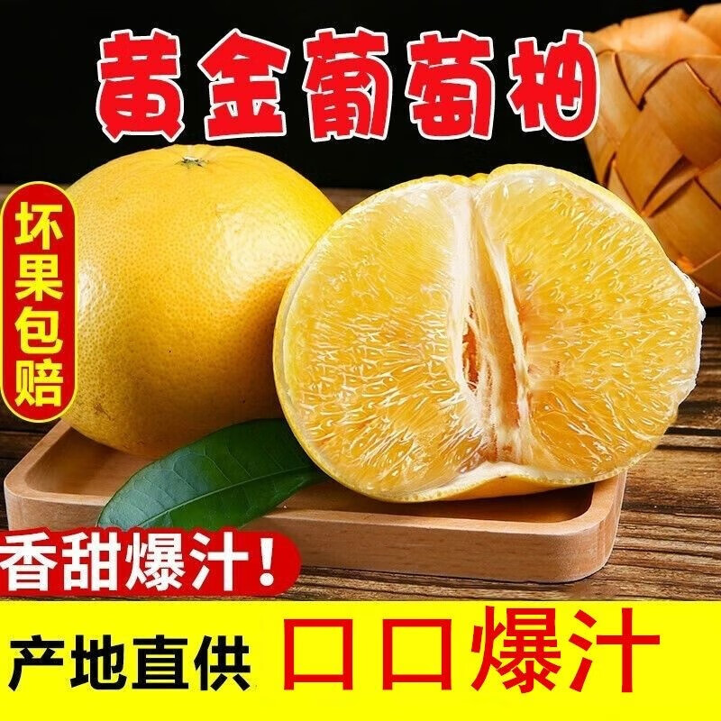 果迎鲜 黄心葡萄柚 5斤装 ￥9.9