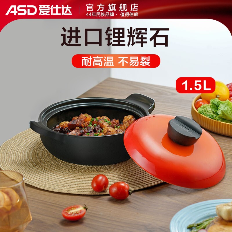 88VIP：ASD 爱仕达 陶瓷煲 1.5L 122.55元