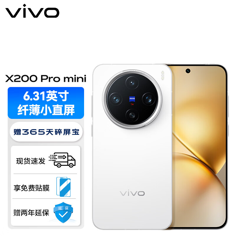 vivo X200 Pro mini 5G手机 16GB+1TB 直白 5071.04元（需用券）