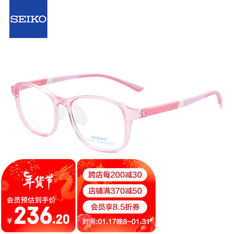 SEIKO 精工 ASSET系列眼镜框新乐学优选青少年儿童近视眼镜架AK0094 PK 50mm 236.2