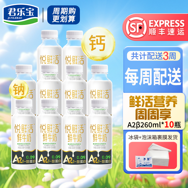 百亿补贴：JUNLEBAO 君乐宝 悦鲜活牛奶450ml*2和260ml*2瓶早餐牛奶生牛乳制作低