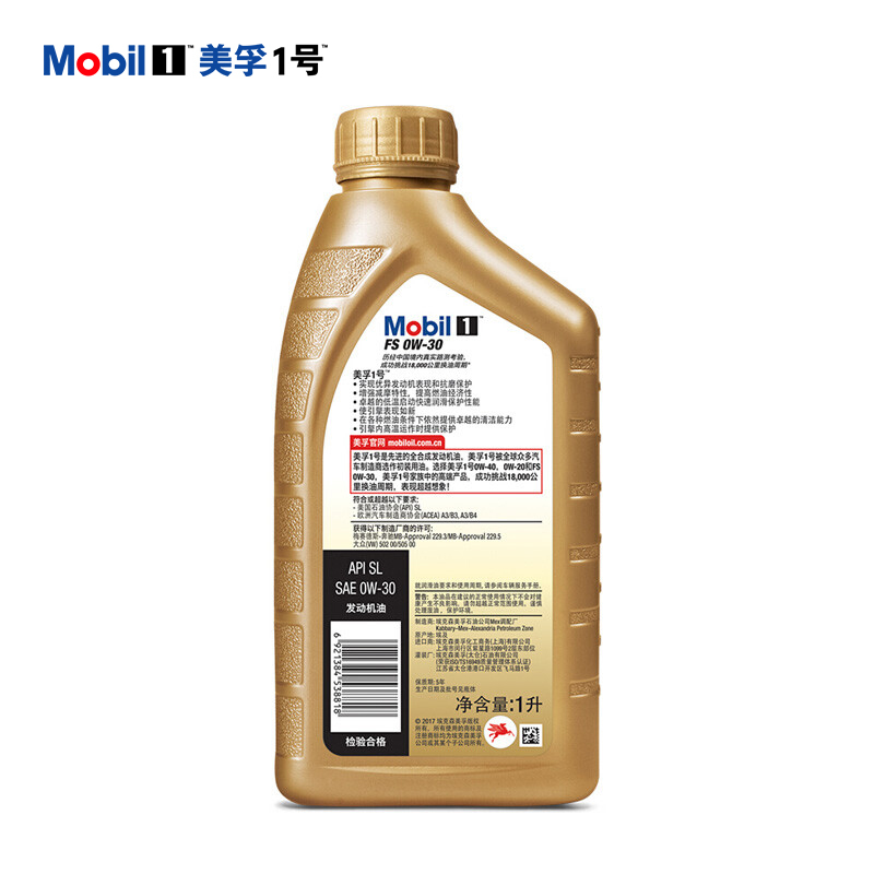 mobil美孚1号系列金美孚1号0w30sl级全合成机油1l112元