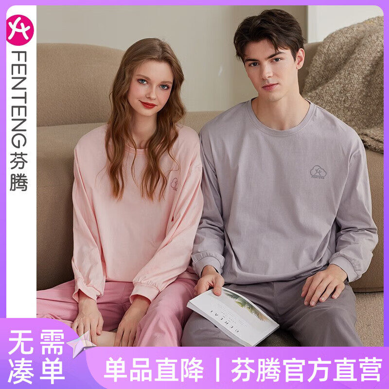 FENTENG 芬腾 清仓价 情侣款纯棉家居服套装（单女款）多色可选 71.4元（需用