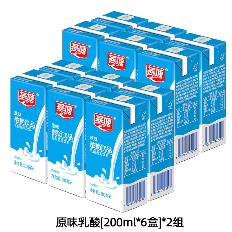 燕塘 原味酸奶整箱200ml 29元