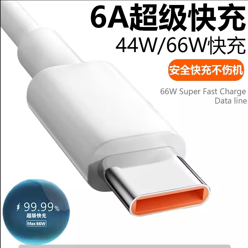 摩力小象 6A TYPE-C 66W 数据线 2m 10.6元