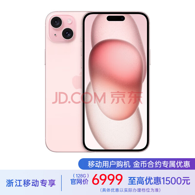 Apple 苹果 iPhone 15 Plus (A3096) 256GB ￥5699