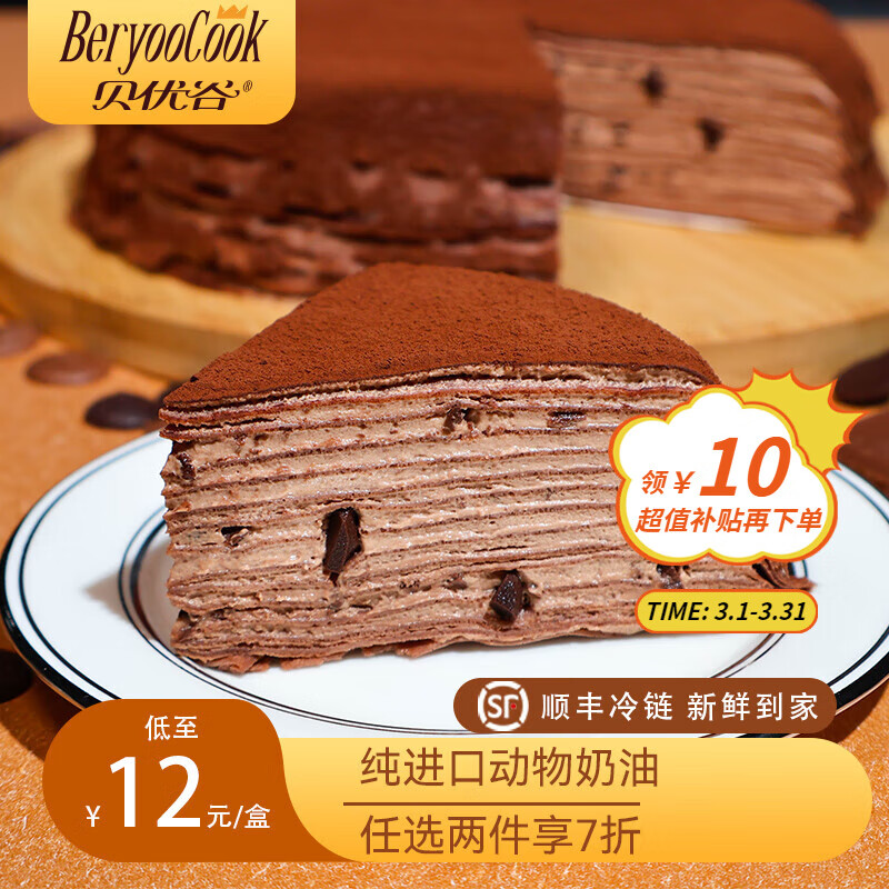 贝优谷 千层巧克力蛋糕切块苏丹王纯动物奶油 巧克力*4盒 32.2元（需用券）