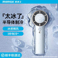momax 摩米士 冰敷手持高速小风扇 半导体制冷风扇 迷你便携式 ￥105
