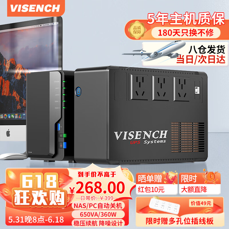 VISENCH 威神BK650 ups不间断电源360W/650VA nas办公电脑路由网络设备家用商用停电