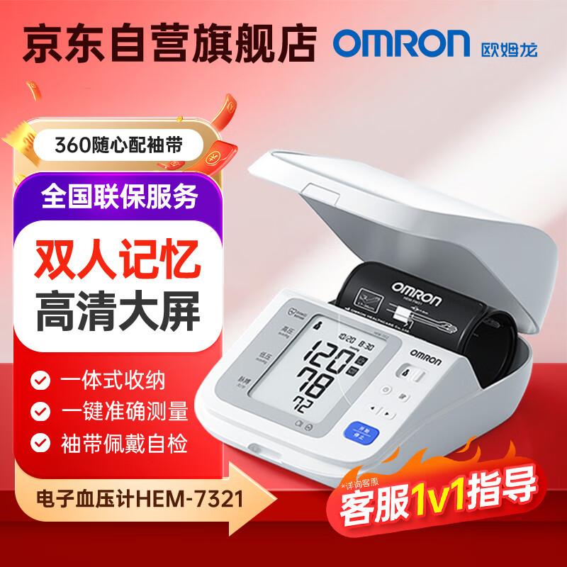 国补7折、PLUS会员：欧姆龙 OMRON 医用高精准量上臂式血压 医用7312升级款 539.