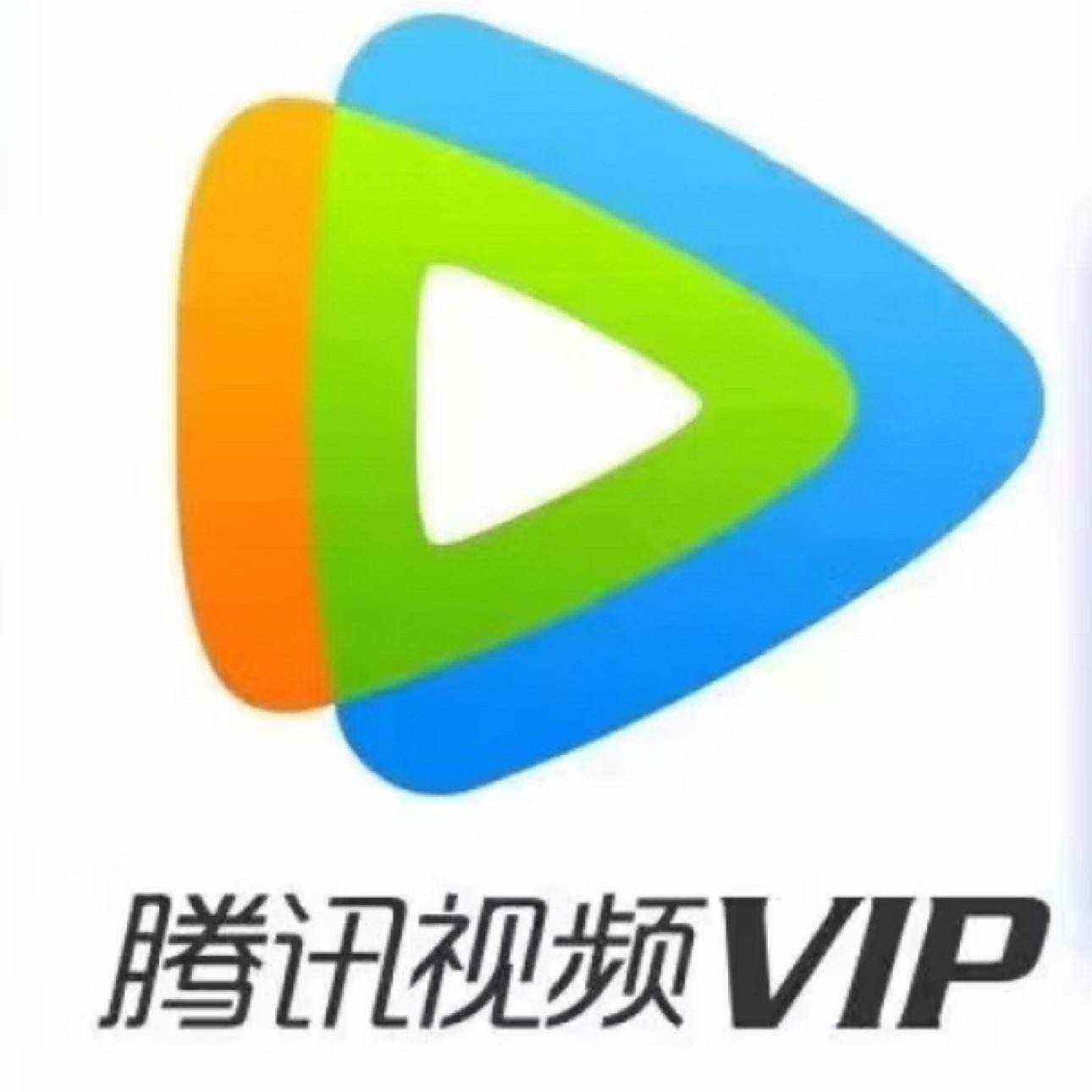 腾讯视频会员一年vip 125.8元