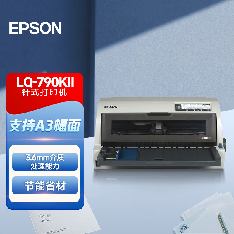 EPSON 爱普生 LQ-790KII 针式打印机106列平推式 支持A3幅面 3.6mm介质处理能力 LQ-7