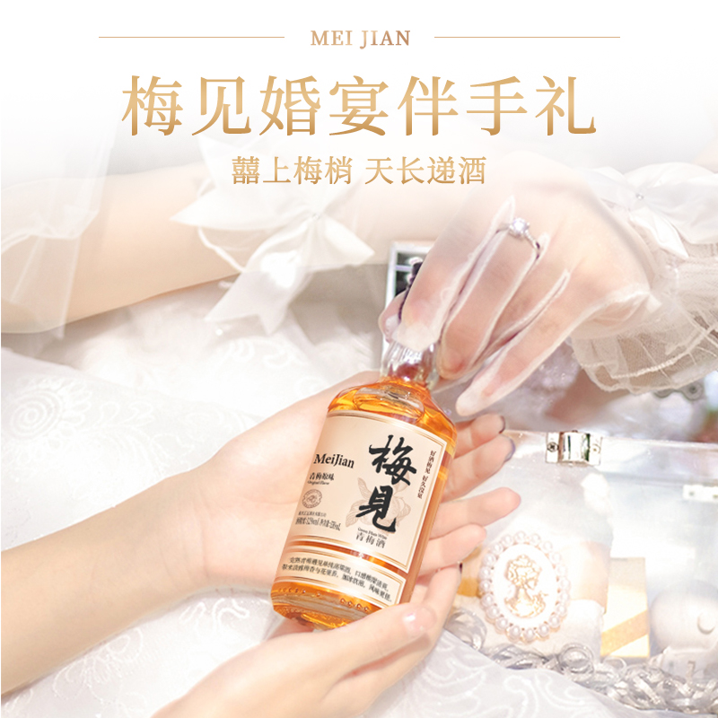 MeiJian 梅见 青梅酒微醺 150ml*4瓶 39.9元（需用券）