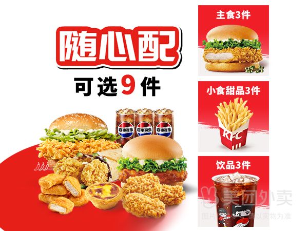 美团外卖 :肯德基 经典汉堡超值9件套兑换券 1张 原价117元 现价54.9元 - 86线报