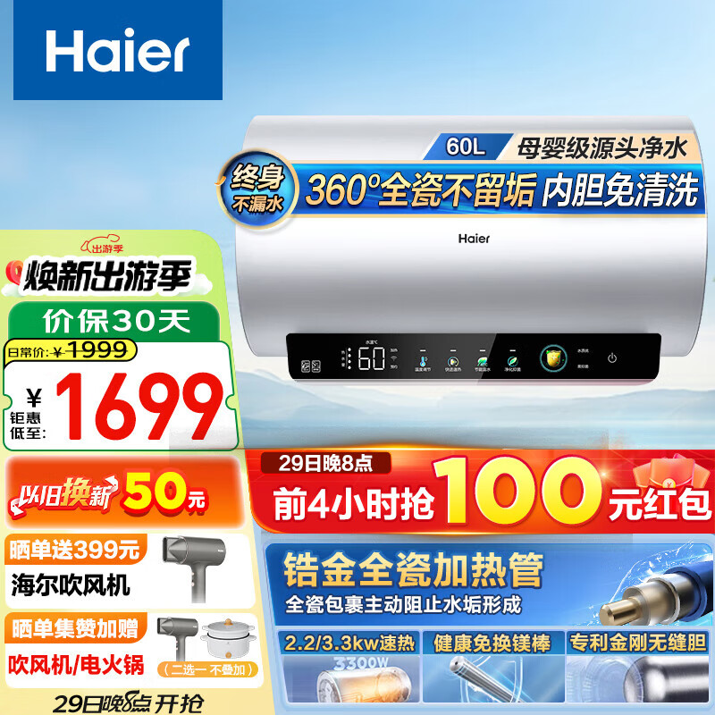 PLUS会员：Haier 海尔 EC6002H-MA9AU1 净水洗电热水器 60L 1449.8元（需用券）