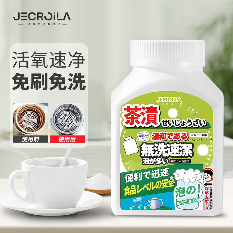 Jecroila 杯子茶垢清洁剂去茶渍清洗剂洗茶杯污垢茶具咖啡机除垢剂300g 21.9元