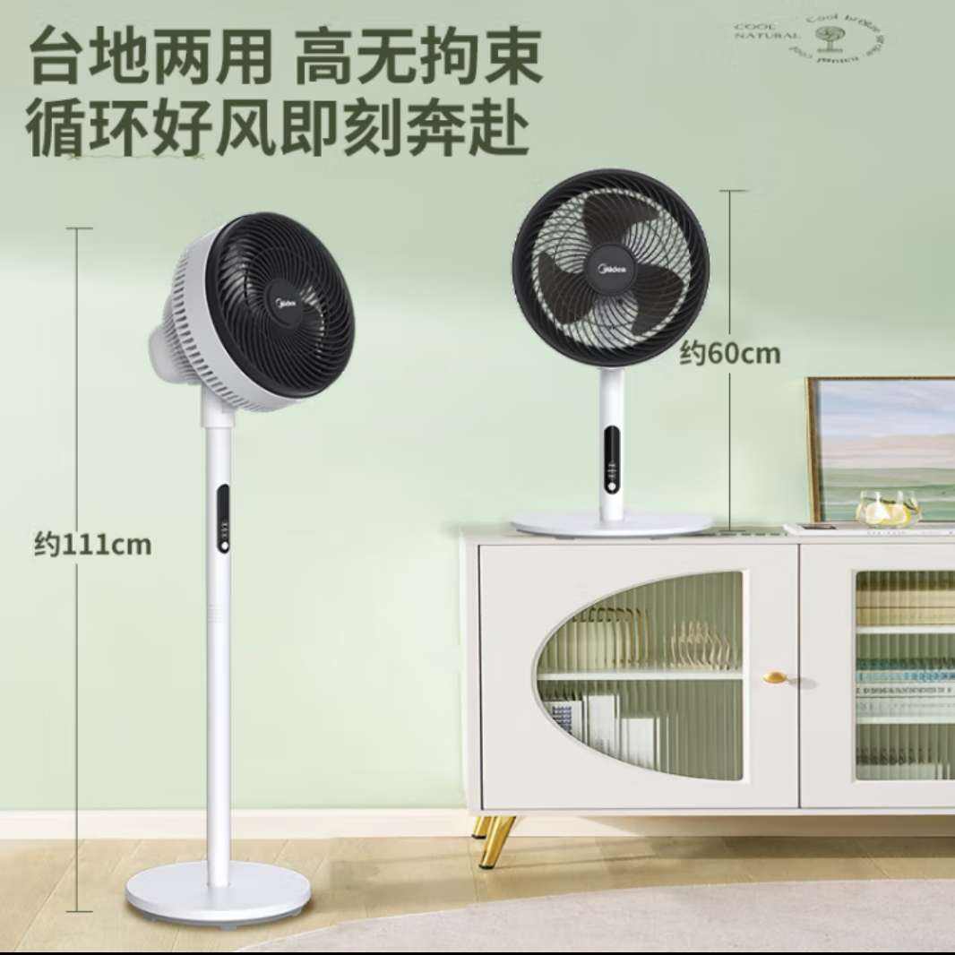 美的（Midea）电风扇家用空气循环扇 定时 3D摇头 智能遥控涡轮换气对流扇 