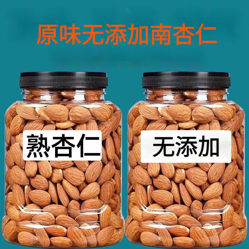 2025新货新疆无壳杏仁原味无添加生杏仁（无壳）250g*1罐 19.01元