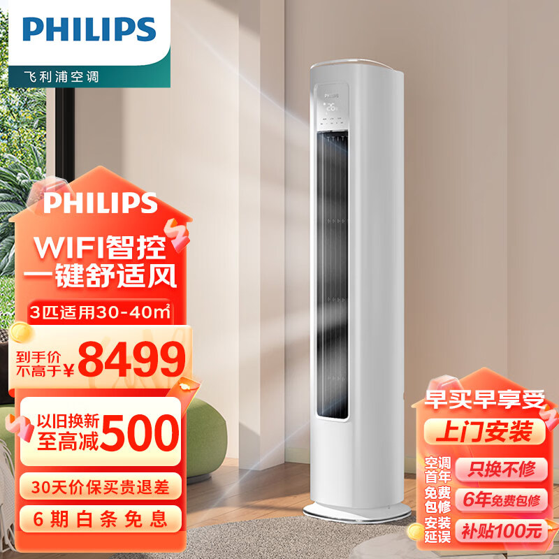 PHILIPS 飞利浦 Cb2系列 立式空调柜机 新能效变频冷暖客厅圆柱空调柜机 3匹 