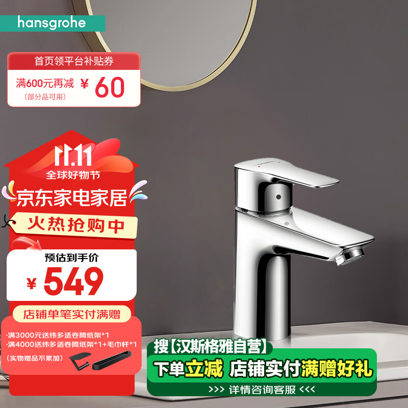 hansgrohe 汉斯格雅 71111007 台盆水龙头 ￥442.69