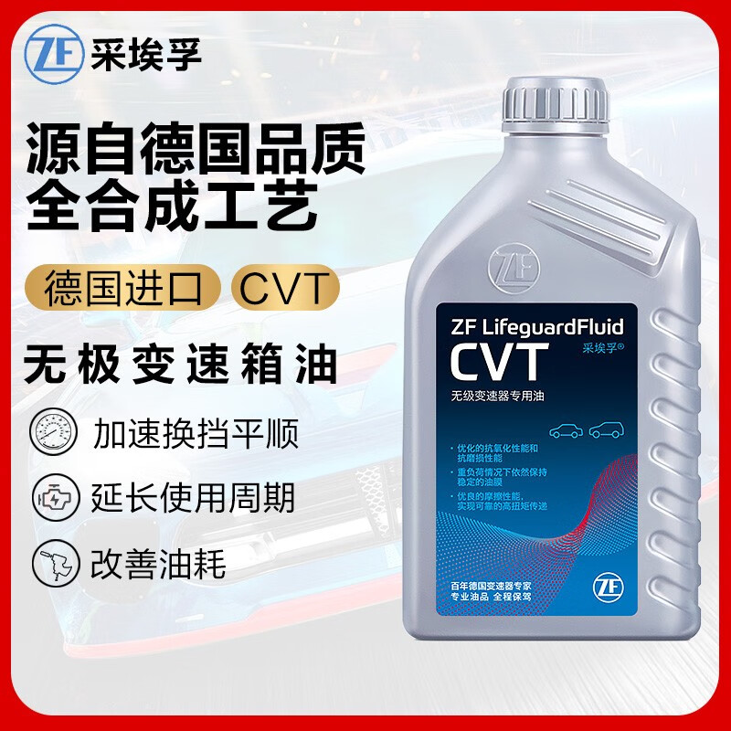 ZF 采埃孚 CVT无级变速箱油|波箱油 适配 1L 奥迪A8(模拟7挡) 62.3元（需用券）