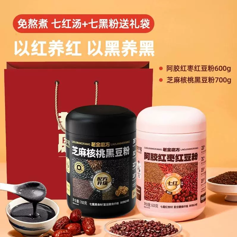 老金磨方阿胶红枣红豆粉+核桃芝麻黑豆粉 券后39.9元