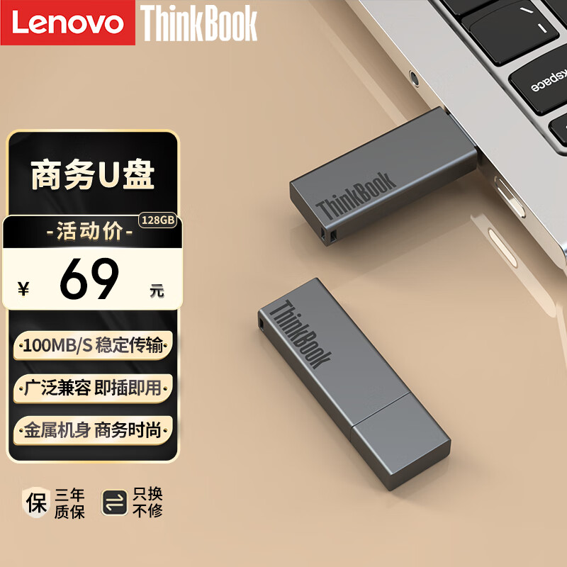 ThinkPad TB10 USB3.0 U盘 枪色 128GB USB-A 49.9元