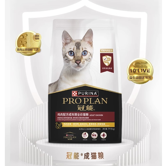 88VIP：PRO PLAN 冠能 全价成猫猫粮 7kg 鸡肉味 234.6元（需用券）