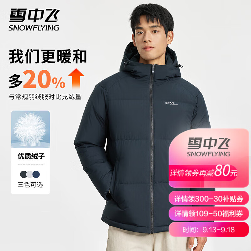 雪中飞 今日特价 男士羽绒服连帽秋冬防寒 反季清仓超值断码 ￥167.4