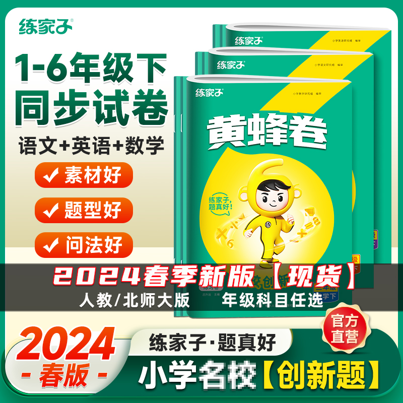 陕西人民教育出版社 《练家子·黄蜂卷：一年级上册 语文》 24.88元（需买2