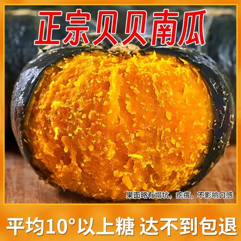 京鲜生 内蒙沙漠贝贝南瓜 净4.5斤 (粉糯瓜) 中果300g+辅食 源头直发 11.9元（