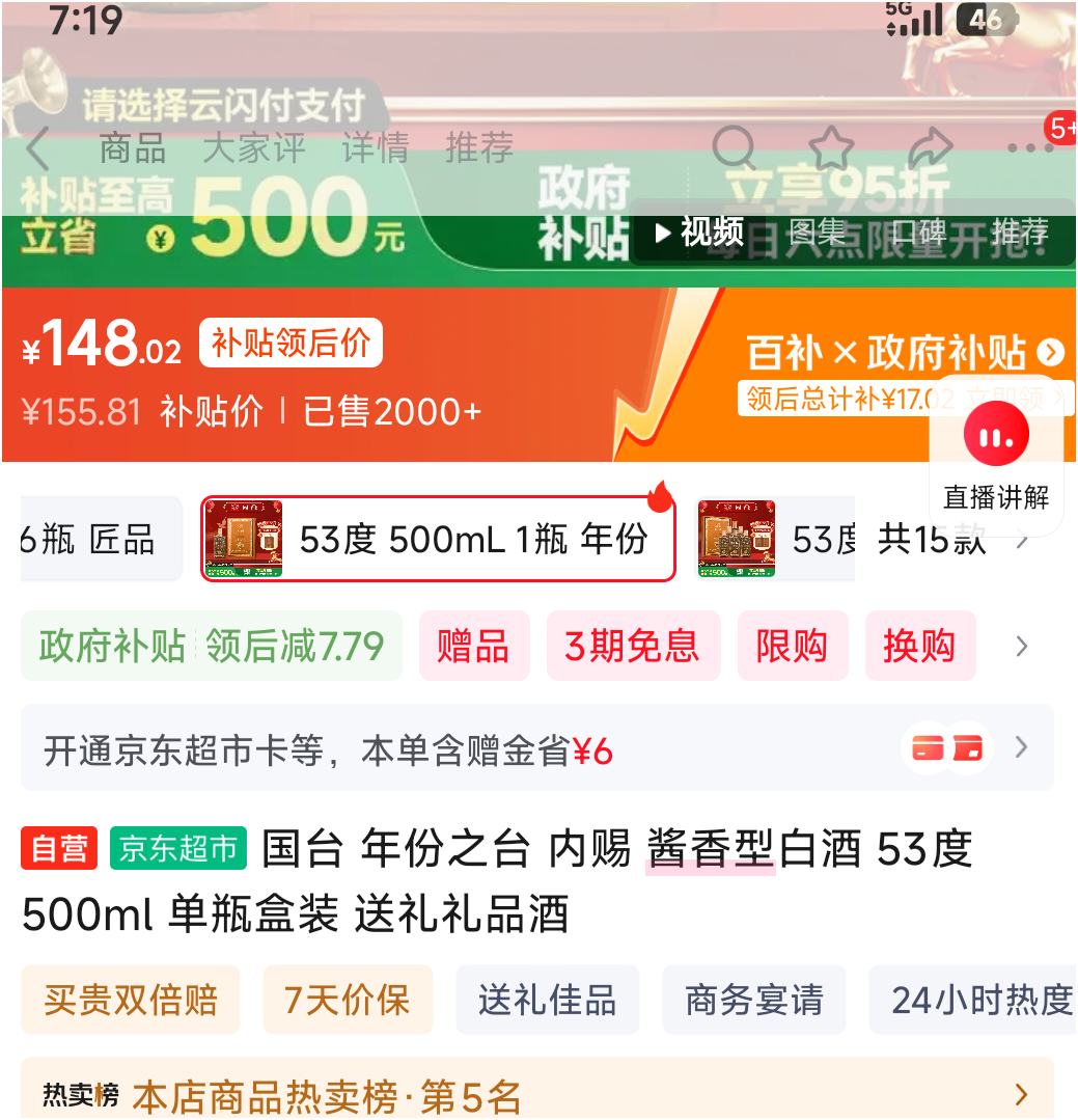 国台 年份之台 内赐 53° 酱香型 500ml 1瓶优惠证明