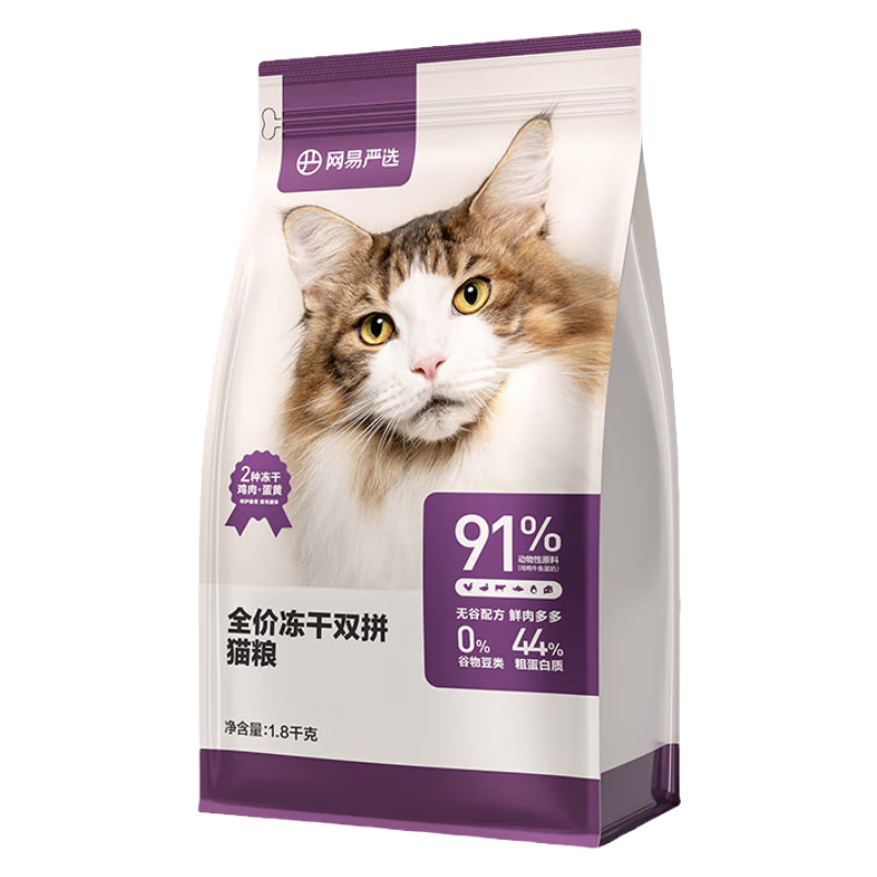 YANXUAN 网易严选 冻干双拼全阶段猫粮 1.8kg 69元（需用券）