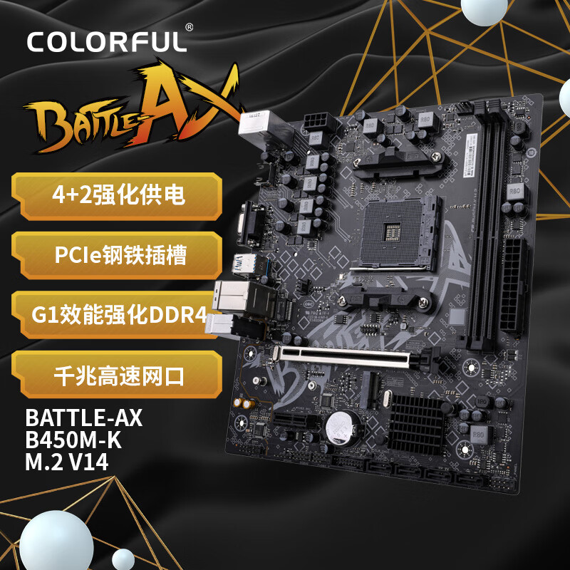 COLORFUL 七彩虹 BATTLE-AX B450M-K M.2 V14 游戏主板 支持3600/3600X/3700X 420元