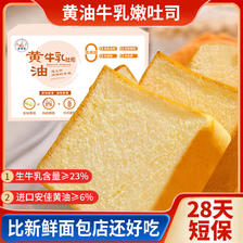 麦嗒嗒 黄油牛乳吐司500g厚切片面包早餐整箱营养宿舍休闲零食 13.3元（多人