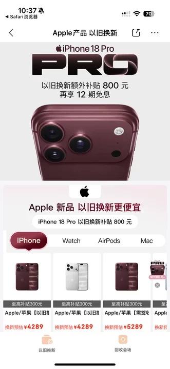 iphone 18pro Apple产品 以旧换新更便宜 再享12期免息 Apple 新品 以旧换新更便宜 - 86线报 iphone 18pro Apple产品 以旧换新更便宜 再享12期免息 Apple 新品 以旧换新更便宜 - 86线报