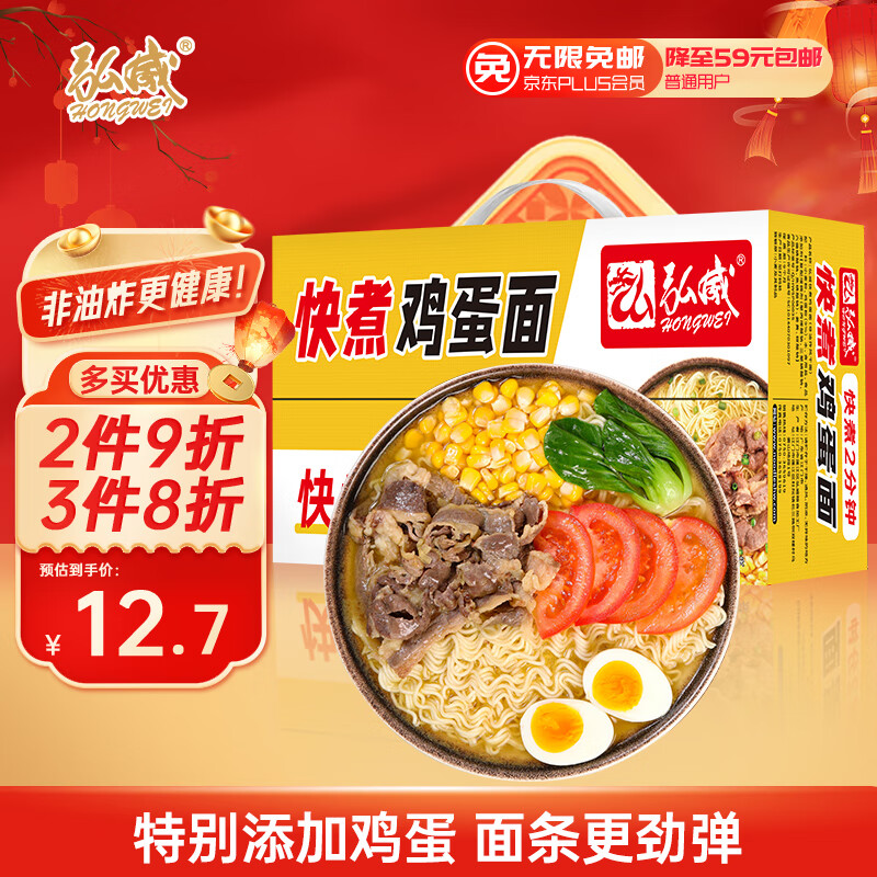 HONGWEI 弘威 牌 鸡蛋面1200g 非油炸面条方便面饼 12.72元（需买3件，共38.16元）