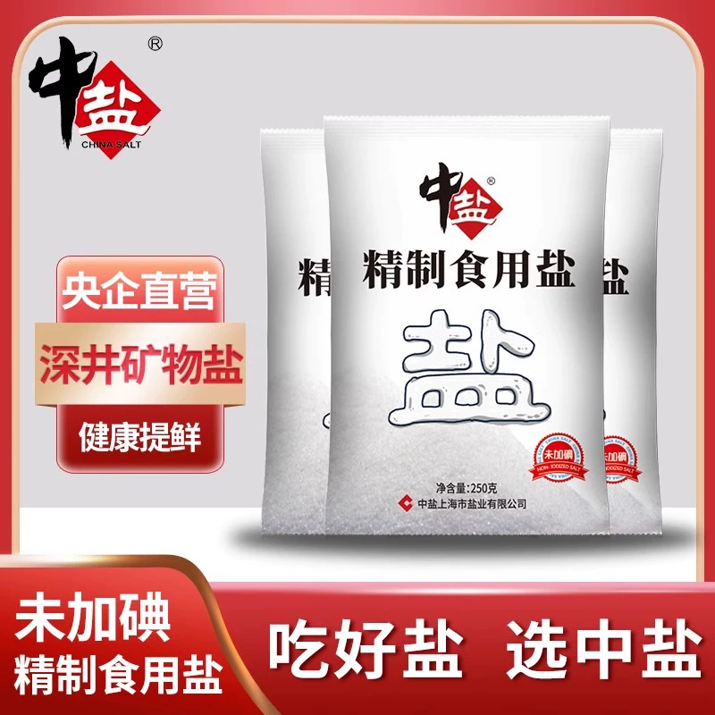 未加碘中盐食用盐10包*250g 券后6.9元