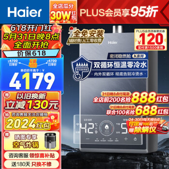 Haier 海尔 JSQ31-16KN7SFRAGU1 燃气热水器 16L 3399.05元（需用券）