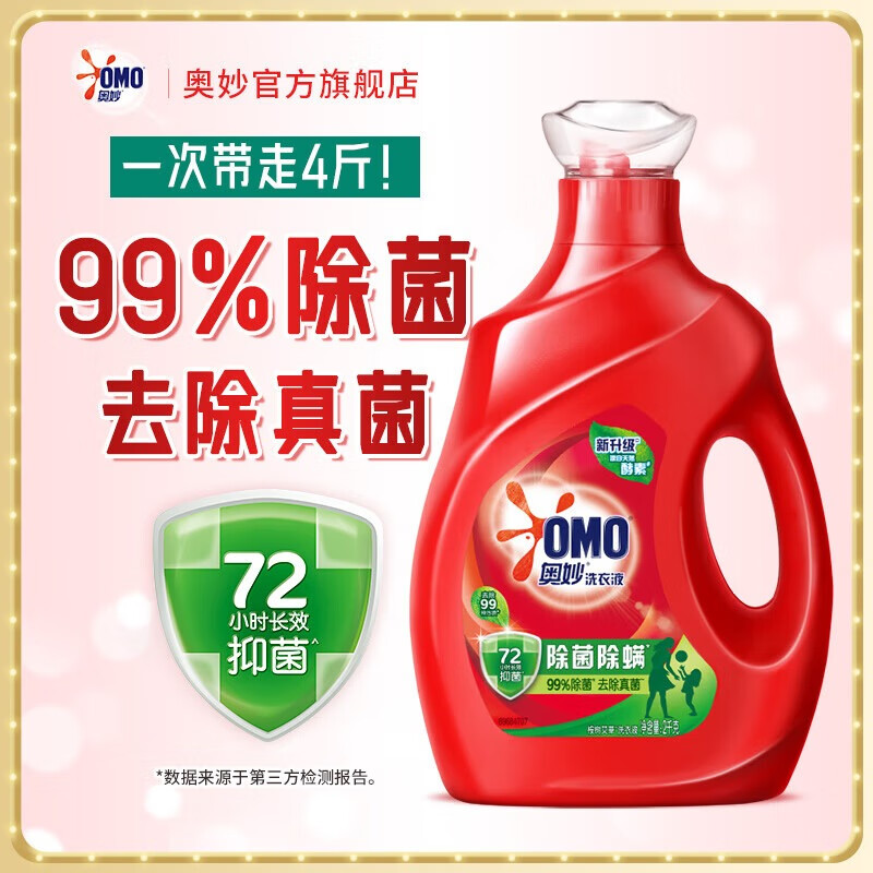 奥妙 深层洁净洗衣液 4斤 薰衣草香 19元（需用券）