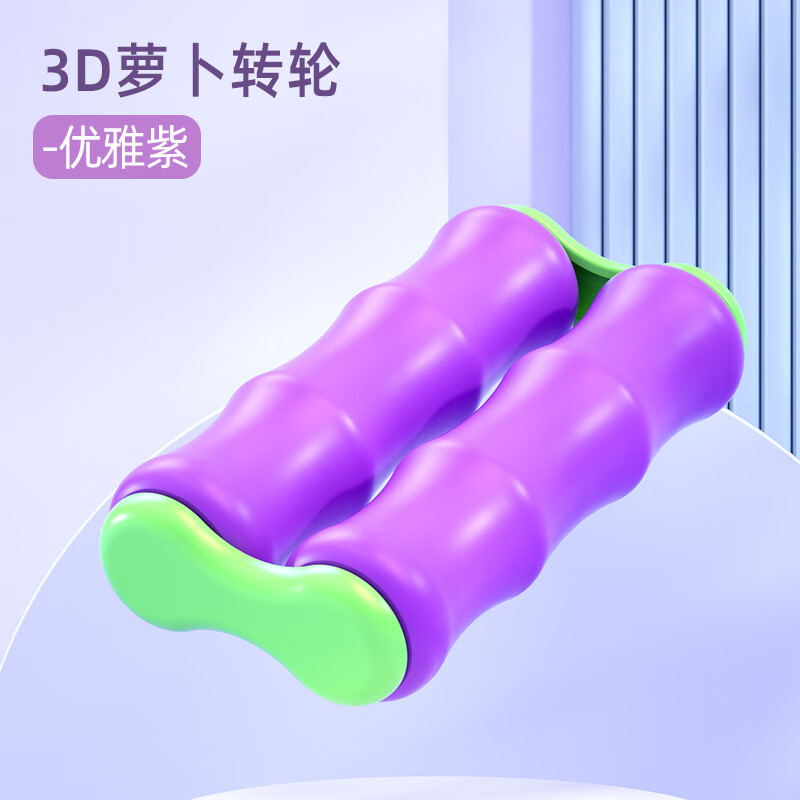 添酷 3D重力萝卜转轮【优雅紫】 9.9元包邮（需用券）