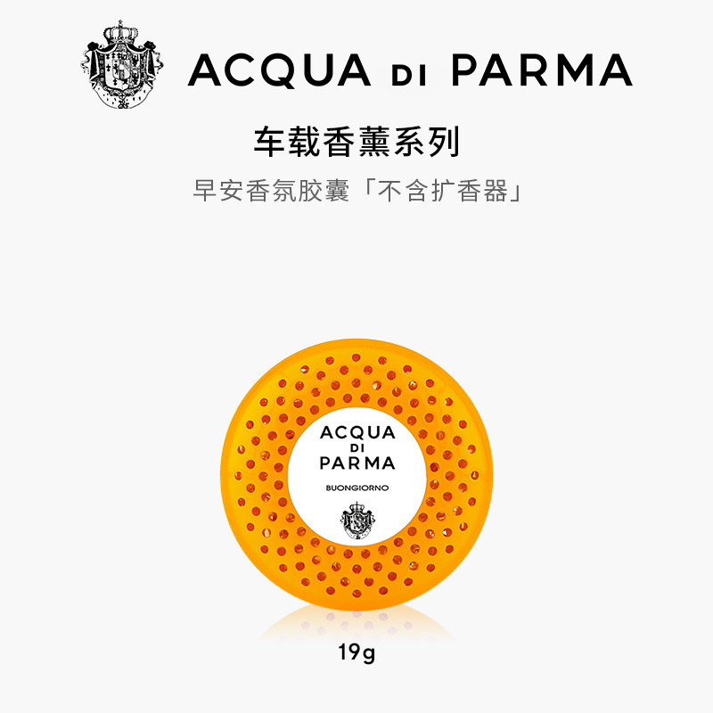 帕尔玛之水 车载香薰汽车扩香器 早安 生日礼物 420元（需用券）