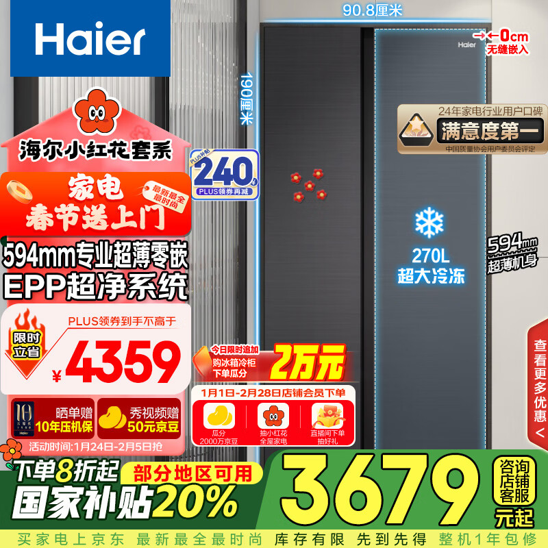 海尔 Haier 和景 BCD-512WGHSSB5SYU1 冰箱 ￥3378.92