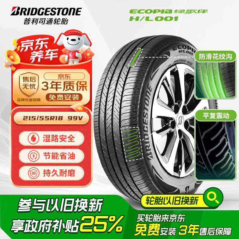 移动端、京东百亿补贴:普利司通 215/55R18 99V XL H/L001 455元