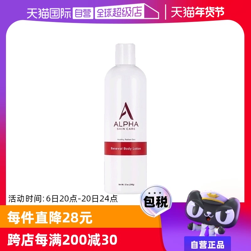 【自营】Alpha Hydrox果酸身体乳340g保湿滋润补水去角质全身可用 ￥131