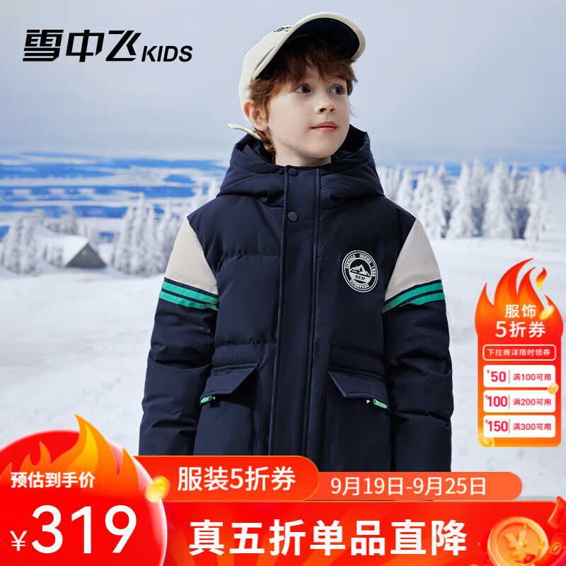 雪中飞 童装儿童羽绒服2024洋气男童中大童撞色印花羽绒服外套冬季 藏青色 