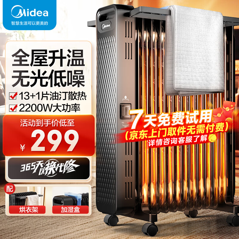 Midea 美的 HYW22NA 电热油汀 13片 曜石黑 ￥299