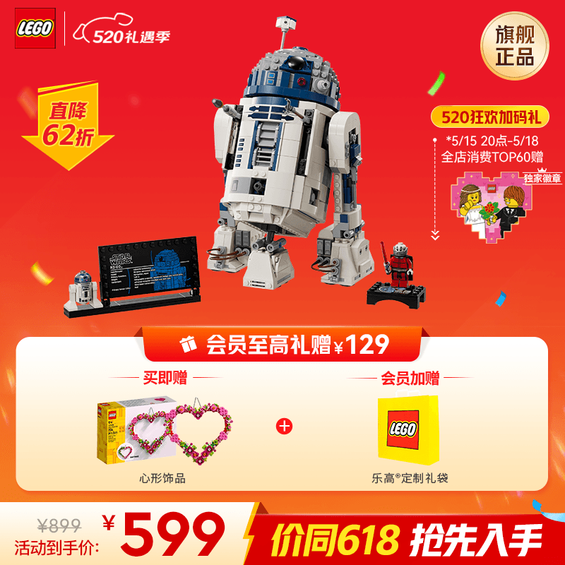 LEGO 乐高 积木 ICONS 75379 R2-D2 机器人 新品 拼装玩具男孩女孩生日礼物 649元（