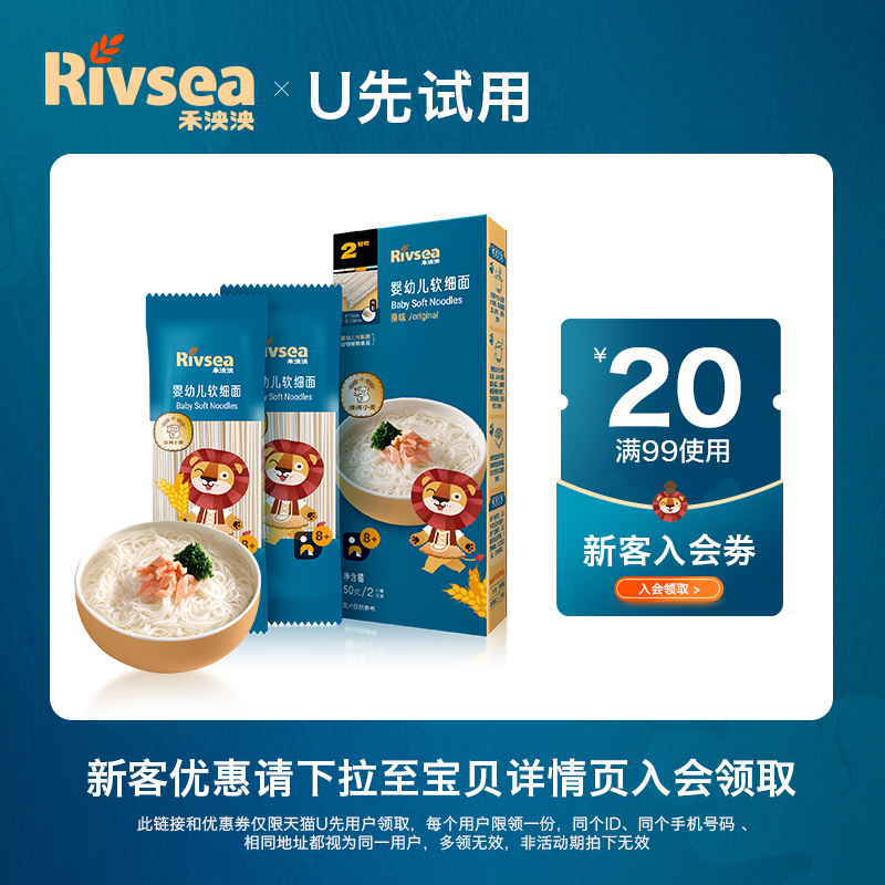 Rivsea 禾泱泱 麦分龄婴幼儿软细面原味50g（2小袋分装）尝鲜装 6.9元