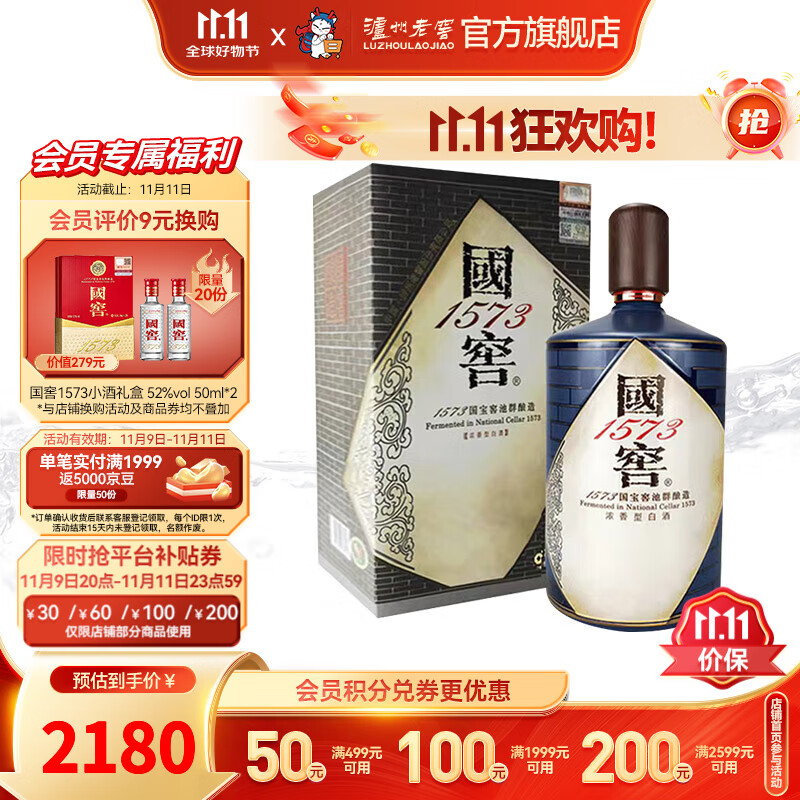 国窖1573 书香门第 55%vol 浓香型白酒 1000ml 单瓶装（9元换购小国窖50ml*2）